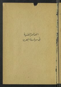Psychological Elements In Arab Politics