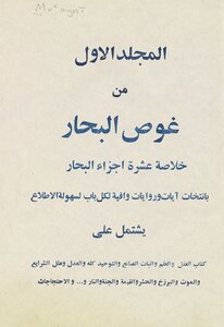 The First Volume Of Mujallad Diving The Seas 1