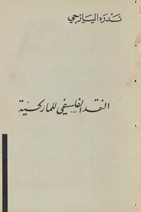 Philosophical Criticism Of Marxism