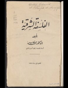 الفلسفة الشرقية