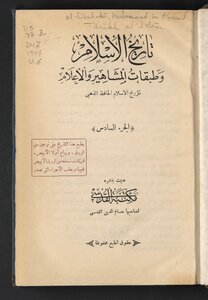 تاريخ الإسلام وطبقات المشاهير والأعلام v.6