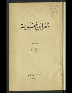 Ibn Khafajah's Poetry