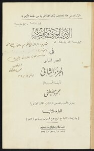 Arabic Literature And Its History Vol.2