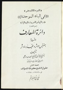 Encyclopedia V.13-14