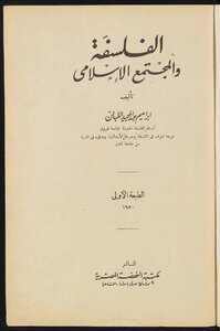 Philosophy And Islamic Society