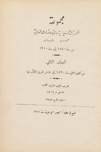 Group Of Political Editors And International Negotiations On Syria And Lebanon From 1840 To 1910 V.2