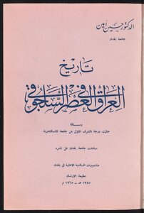 The History Of Iraq In The Seljuk Period