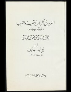 Morocco In The Mention Of African Countries And Morocco