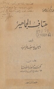 هتاف الجماهير