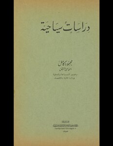Tourism Studies /