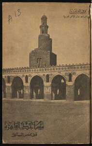 Cairo Mosques Before The Mamluk Era.