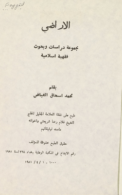 الاراضي ‎‎