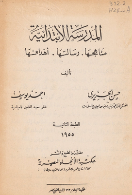 المدرسة الابتدائية