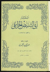 The Poems Of Abu Al-shees Al-khuzai And His News
