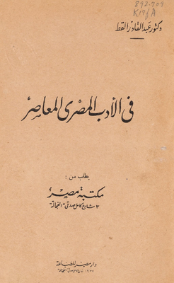 In Contemporary Egyptian Literature