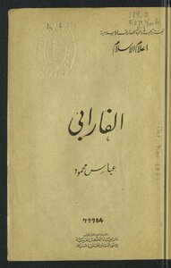 الفارابي