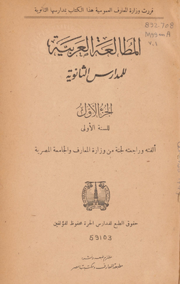Arabic Reading For Secondary Schools V.1