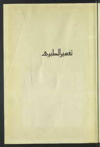 جامع البيان عن تأويل آي القرآن v.8