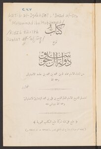 ‏كتاب تاريخ دولة السلجوق /‏