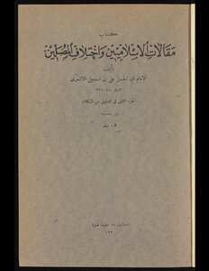 Islamist Articles And The Difference Of Worshipers Pt.2
