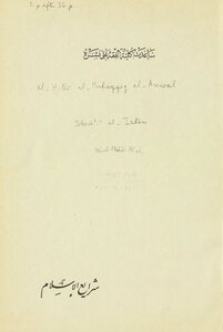 The Laws Of Islam In Matters Of Halal And Haram V.1