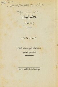 The Arbitrator Of The Statement In The Miracles Of The Qur’an