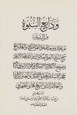 Farewell To The Prophet /
