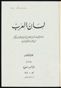 لسان العرب v.5
