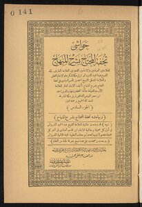حواشي تحفة المحتاج بشرح المنهاج v.6