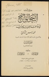 النحو الواضح في قواعد اللغة العربية للمدارس الثانوية v.3