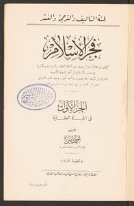Dawn Of Islam