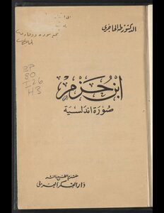 Download book Ibn Hazm PDF - Noor Library