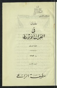 Two Years In The Middle Euphrates