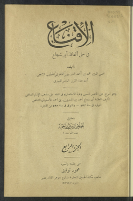 الإقناع في حل ألفاظ أبي شجاع v.4
