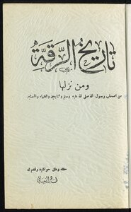 History Of Raqqa