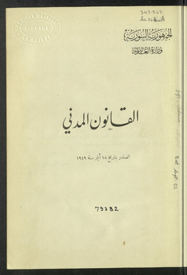 القانون المدني
