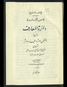 Encyclopedia Of Encyclopedia Named Muqtab Al-athhar And Renewal Of What Was Disappeared V.3-4
