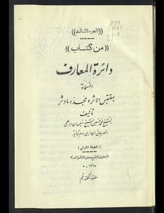 Encyclopedia Of Encyclopedia Named Muqtab Al-athhar And Renewal Of What Was Disappeared V.3-4