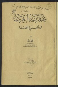Arab Genius In Science And Philosophy