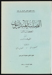 الصابئة المندائيون،
