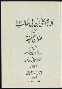 Imam Ali Bin Abi Talib - Peace Be Upon Him