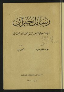 رسائل جبران