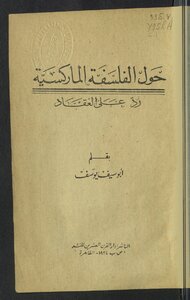 حول الفلسفة الماركسية