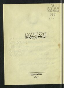 The Syrian Constitution.