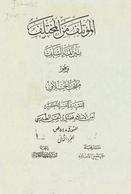 Reconciled From The Difference Between The Imams And The Predecessors, And It Is The Choice Of Disagreement. 2