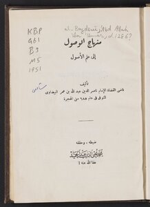 منهاج الوصول إلى علم الأصول