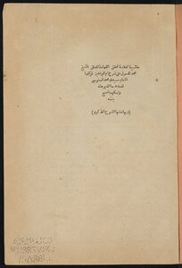 حاشية محمد الدسوقي على شرح ام البراهين لمؤلفها محمد السنوسي.