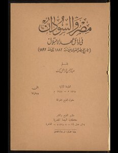 Egypt And Sudan In The Early Days Of The Occupation