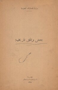 بعض وثائق تاريخية