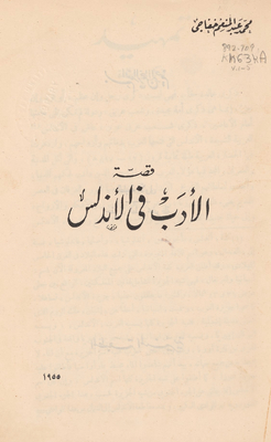 The Story Of Literature In Andalusia V.1-5